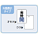 ■片面表示タイプ／バルブ開閉表示板