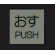 ■消灯時／ドア表示蓄光ステッカー