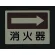 ■消灯時／側面貼付蓄光ステッカー