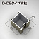 ■D・DFタイプ支柱(地上高2700mm以下)