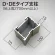 ■D・DFタイプ支柱(地上高2700mm以上)