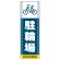 ■表示内容(※看板本体別売)