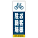 ■表示内容(※看板本体別売)