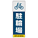 ■表示内容(※看板本体別売)