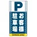 ■表示内容(※看板本体別売)