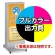 電飾看板 ADO-940NT-LED用電飾PETフィルム印刷費 IJ出力＋【マット調】UVラミネート加工込【片面印刷】 ※看板本体別売※個別発送