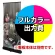 ロイヤルロールスクリーンバナーW850用 印刷製作代＋取付費込み (※本体別売) マット合成紙+片面ラミネート【マット調】(W850xH2100)