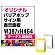 ※本商品は【片面】印刷制作費です。※看板本体別売