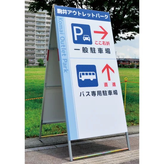 N−431新品両面Ａ型看板 A型看板 A0サイズ 屋内屋外可 片面 バリウススタンド看板 VASKAC-A0K
