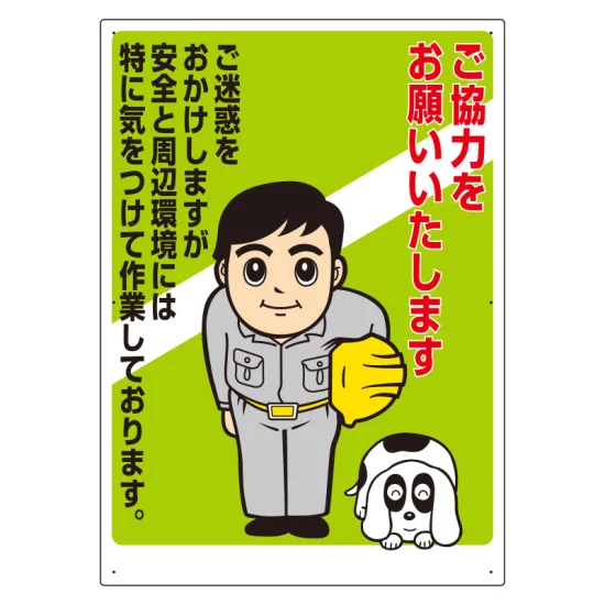 エコユニボード(穴6) お願い看板 ご協力をお願いいたします (犬の エコユニボード(穴6) お願い看板 ご協力をお願いいたします (犬の