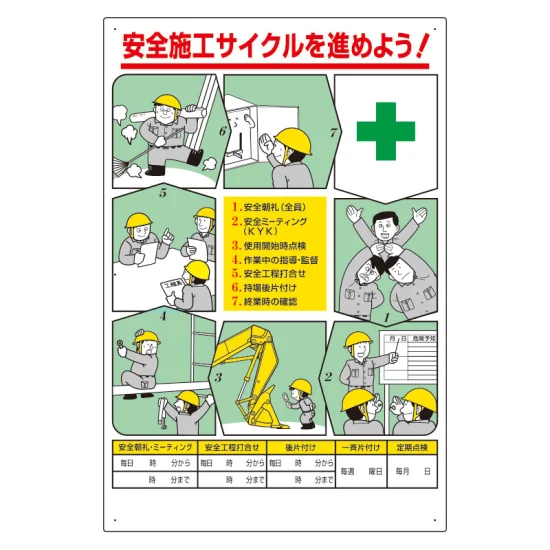 緊急時連絡表 (336-27) - 安全用品・工事看板通販のサインモール