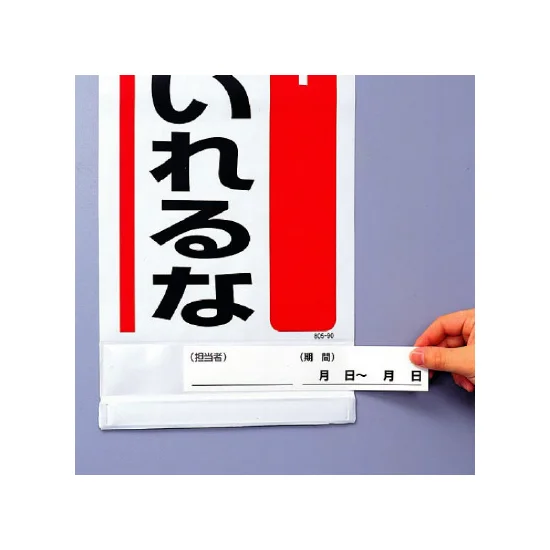 標識は別売りです。