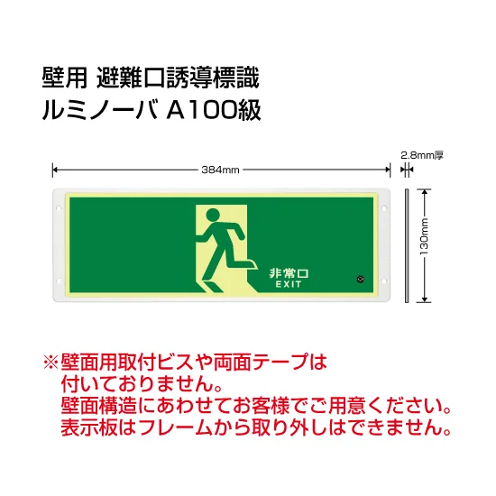 避難口矢印なし 高輝度蓄光式誘導標識 (FRG-AP01) | 安全用品・工事 避難口矢印なし 高輝度蓄光式誘導標識 (FRG-AP01) | 安全用品・工事