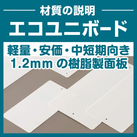 左矢印 W450×H300 エコユニボード 矢印の方向にお進みください 左矢印 W450×H300 エコユニボード 矢印の方向にお進みください