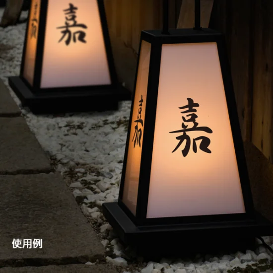 Lサイズ 【在庫限り廃盤】LEDランプ式京行灯 屋外用 (58286-01) | 看板 Lサイズ 【在庫限り廃盤】LEDランプ式京行灯 屋外用 (58286-01) | 看板