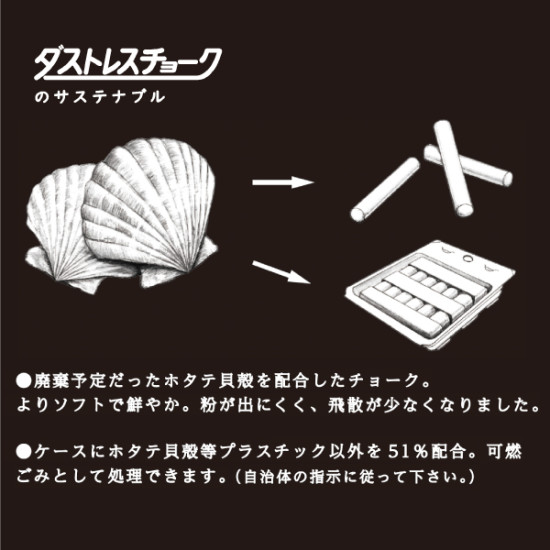 ダストレスシーシェルチョーク 6本入 6色 (13910-02)