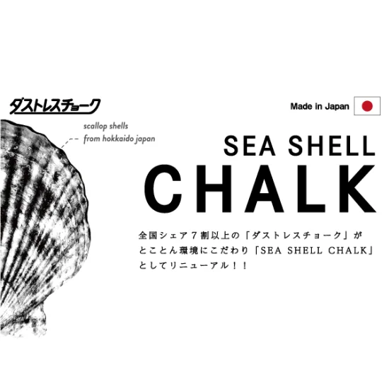 ダストレスシーシェル蛍光チョーク 6本入 6色