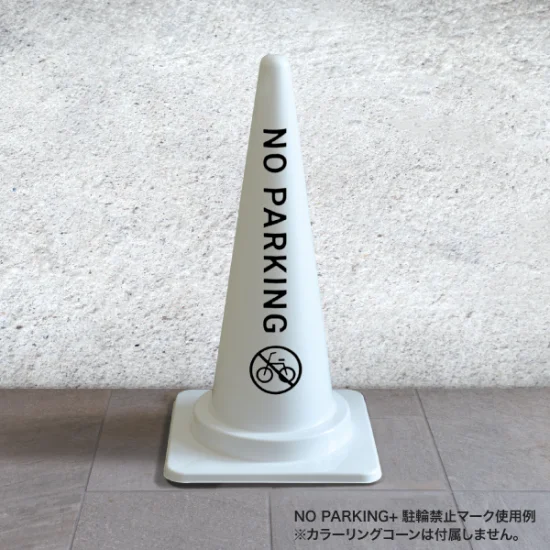 キム・ハヌル サイン入りフラッグ　超値引対応 断捨離価格 コーン用シール NO PARKING 黒文字 (64674-1B) - 安全用品・工事看板