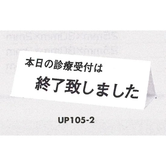 表示プレートH 卓上サイン 三面体 アクリル 表示:本日の診療受付は 表示プレートH 卓上サイン 三面体 アクリル 表示:本日の診療受付は