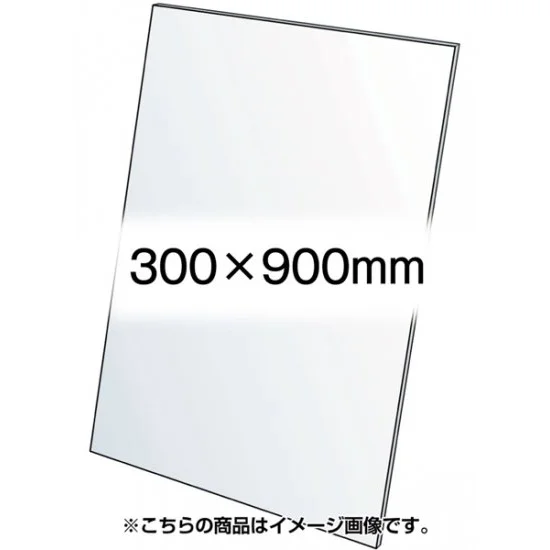 VASK用透明アクリル板1.5mm厚 300×900mm (300X900-AC1.5T) - 看板通販