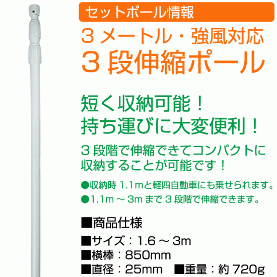 ■付属のぼりポール情報