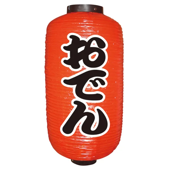 9号長】 2面 赤 ちょうちん おでん (9066) - 販促用品通販のサインモール 9号長】 2面 赤 ちょうちん おでん (9066) - 販促用品通販のサインモール