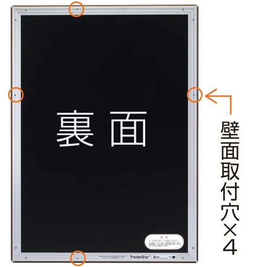 ■裏面（壁面取付穴×4）