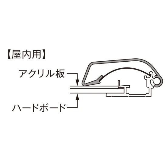 ■断面図：屋内用仕様