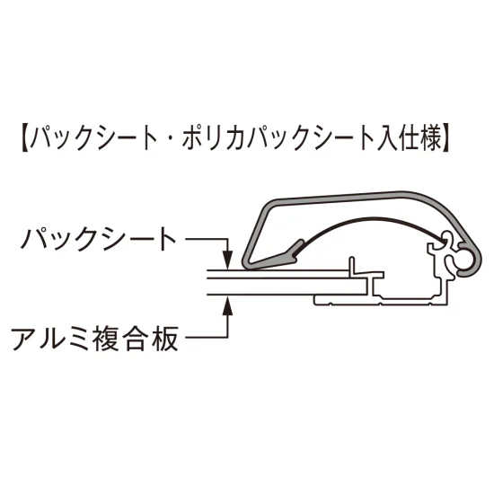 ■断面図：バックシート入仕様