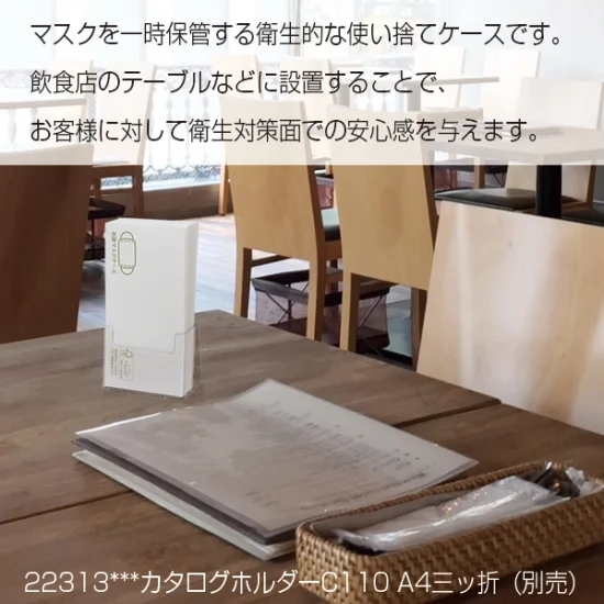 抗菌マスクケース(100枚入)