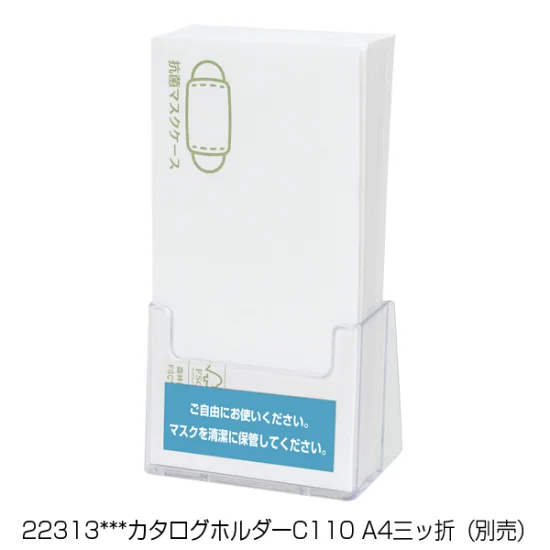 抗菌マスクケース(100枚入)