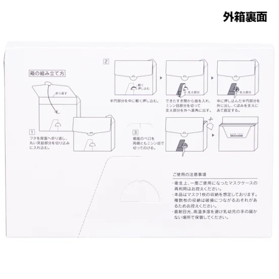 紙製使いきりマスクケース(100枚入)