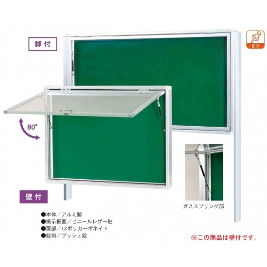 ハネ上げ式屋外掲示板 壁付 ライトブラウン 外形寸法:W1860×D105×H 955