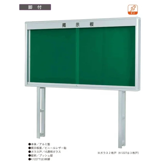 K型屋外掲示板 脚付 ライトブラウン 蛍光灯付 寸法:W1860×H1035