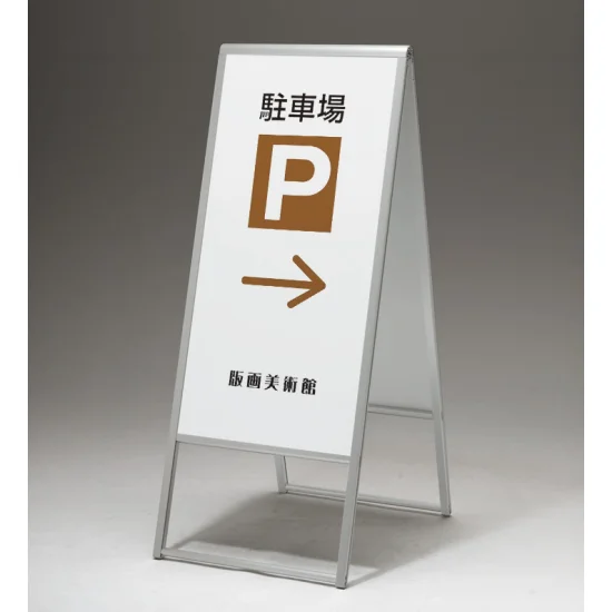 450×900 アルミ枠A型スタンド アルモード 299 屋外用 両面 (299-C 450×900 アルミ枠A型スタンド アルモード 299 屋外用 両面 (299-C
