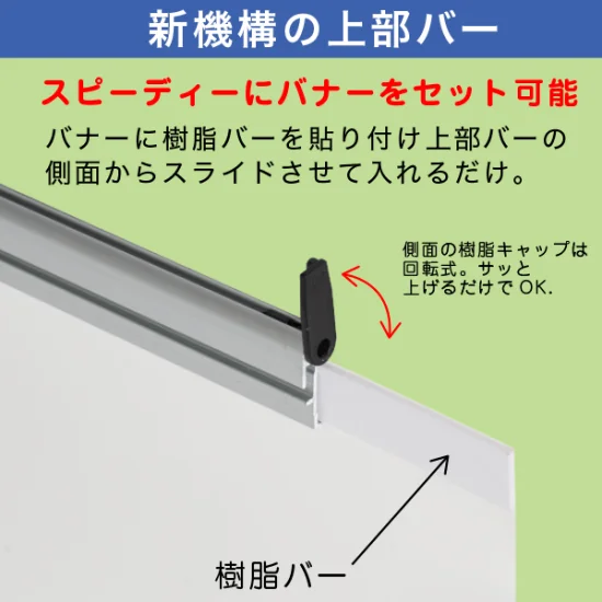 ■バナーの交換が簡単
