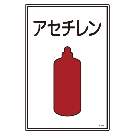 安全用品ストア: 高圧ガス標識 ガス名標識 (450×300mm) 窒素 (39109