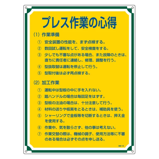 安全用品ストア: 安全・心得標識 管理標識 600×450mm 整理整頓の