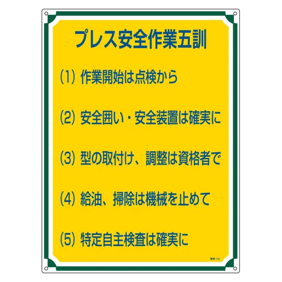 安全用品ストア: 安全・心得標識 管理標識 600×450mm 整理整頓の