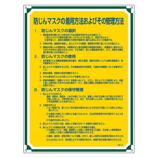 安全用品ストア: 安全・心得標識 管理標識 600×450mm 整理整頓の