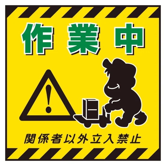 完全正規品非売品値段表示お願いします。 安全用品ストア: 吊り下げ標識用表示シート TSシリーズ 進入禁止