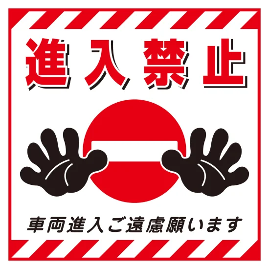 安全用品ストア: 吊り下げ標識用表示シート TSシリーズ 安全第一