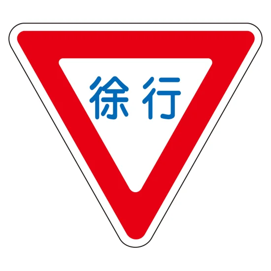 安全用品ストア: 路面道路標識 800mm三角 路面-329・330 止まれ