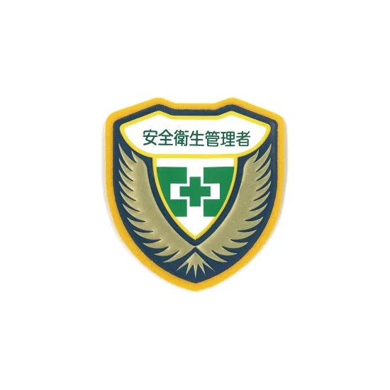 安全用品ストア: 立体ワッペン(胸章) 73×67mm 安全ピン式 安全委員
