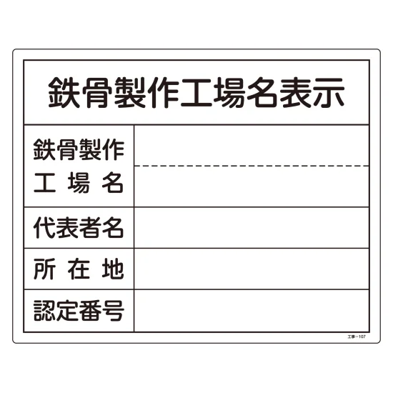 鉄道工場名プレート3点セット 214-130107.webp?v=20260918