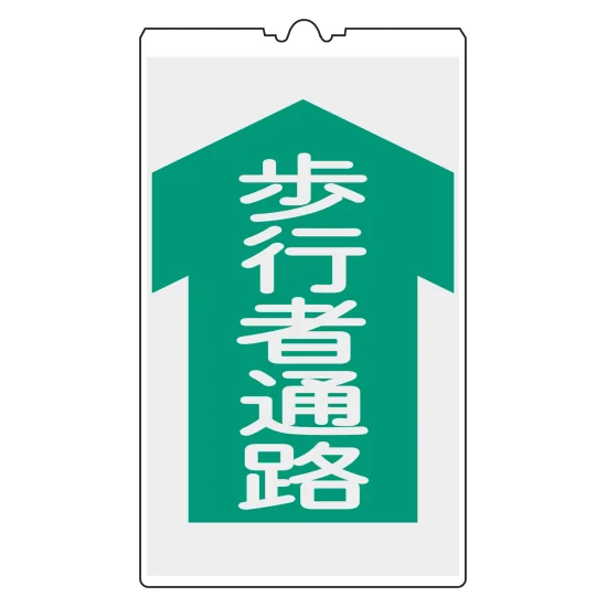 安全用品ストア: コーンサイン標識 (反射タイプ) NCSシリーズ 歩行者