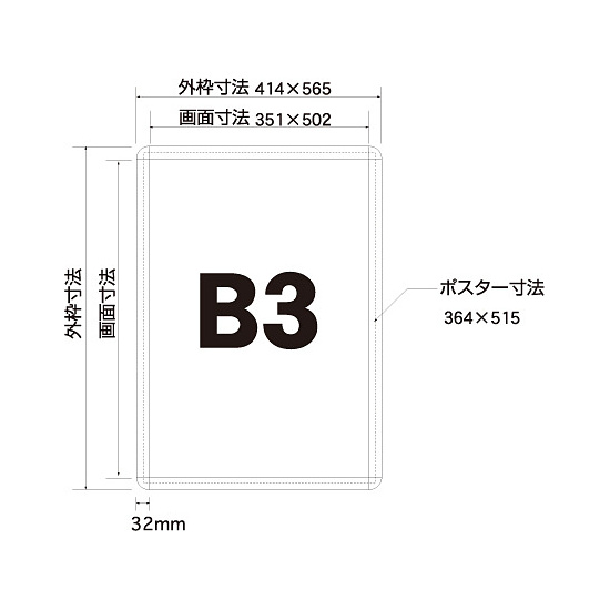 ■B3サイズ寸法図