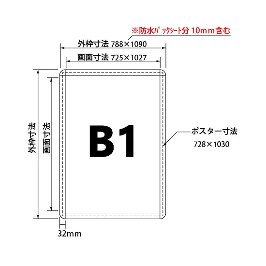 B1 ブラック ポスターグリップ PG-32R 屋外(防水パックシート付仕様 B1 ブラック ポスターグリップ PG-32R 屋外(防水パックシート付仕様