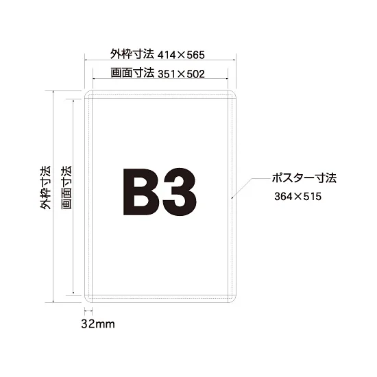 ■寸法図：B3サイズ