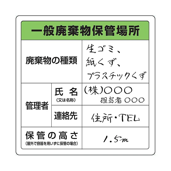 特別管理産業廃棄物保管場所看板　7枚セット dショッピング |廃棄物標識 「 特別管理産業廃棄物保管場所 」 60×60cm